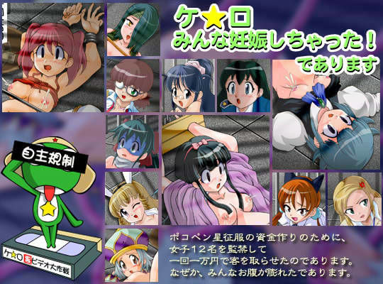 妊婦専科 -第4期- ケ○ロ小隊お腹ぽっこり大作戦 (同人誌)