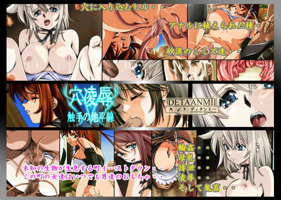 穴凌● 触手の地平線 (同人誌)