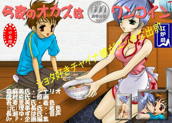 逆陵●専科 -第4後期- チャイナ娘がエッチな出前 (同人誌)