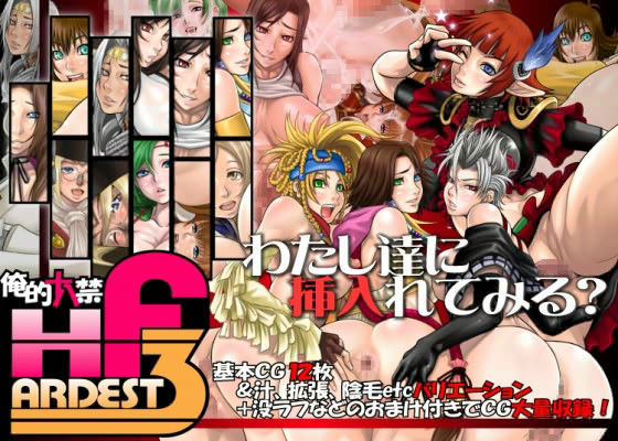 HARDEST F 3 (同人誌)