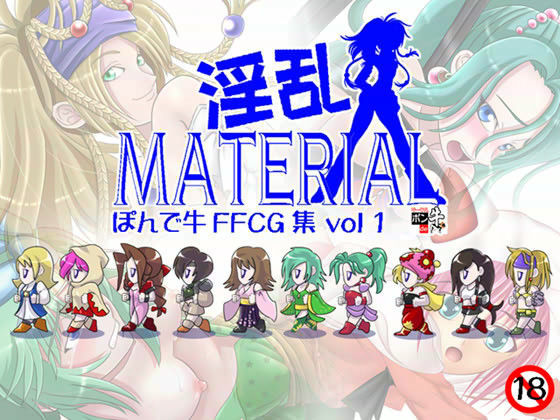 淫乱マテリアル (同人誌)