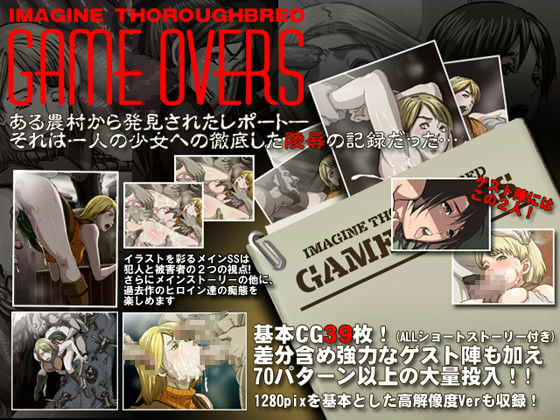 IMAGINE THOROUGHBRED:「GAME OVERS」 (同人誌)