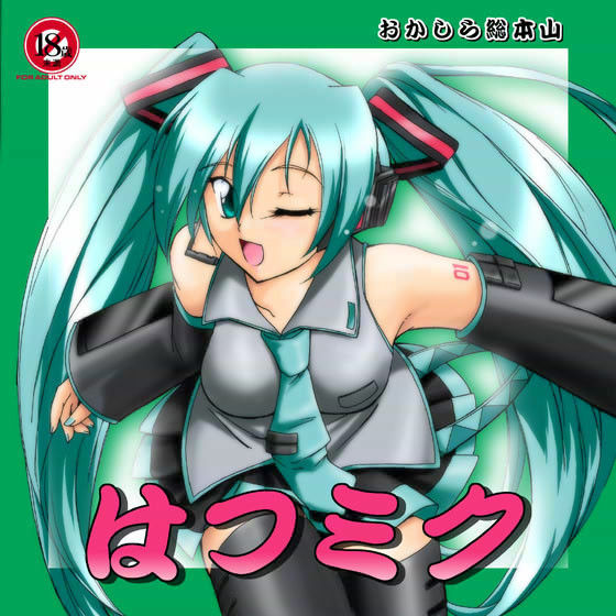 はつミク (同人誌)