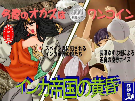 鬼畜専科 -第9中期- インカ帝国の黄昏 (同人誌)