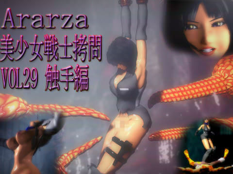 美少女戦士拷問 VOL29 ルージュ触手編 (同人誌)