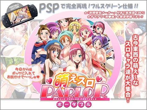 萌えスロパーラーポータブル (同人誌)