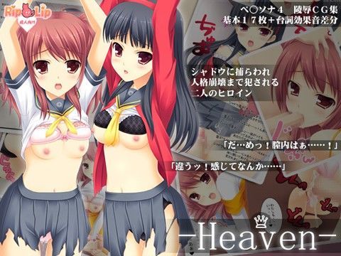 Heaven (同人誌)