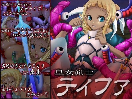 皇女剣士ティファ (同人誌)