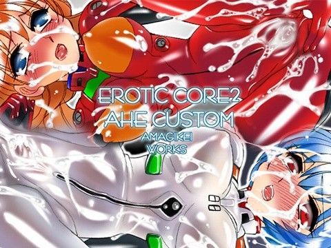 えろかす EROTIC CORE 2 AHE CUSTOM (同人誌)
