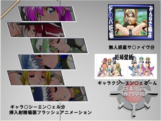 凌●＆妊婦 -補講- GAとサ○ァイヴの追加パック (同人誌)