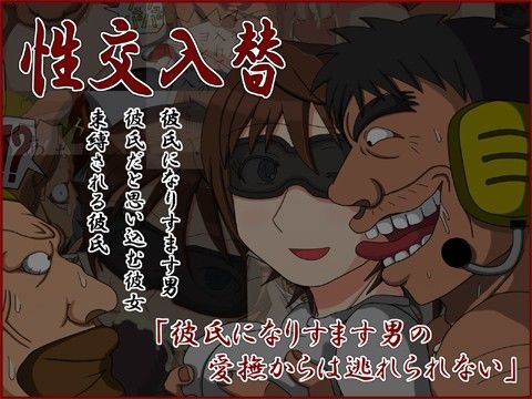 性交入替 (同人誌)