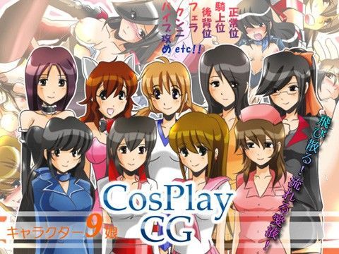 CosplyaCG (同人誌)