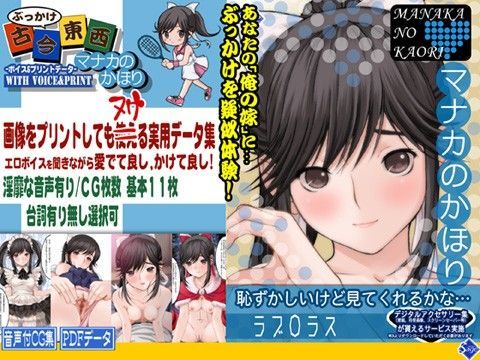 ぶっかけ古今東西 〜マナカのかほり〜 (同人誌)