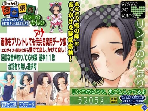 ぶっかけ古今東西 〜リンコのかほり〜 (同人誌)