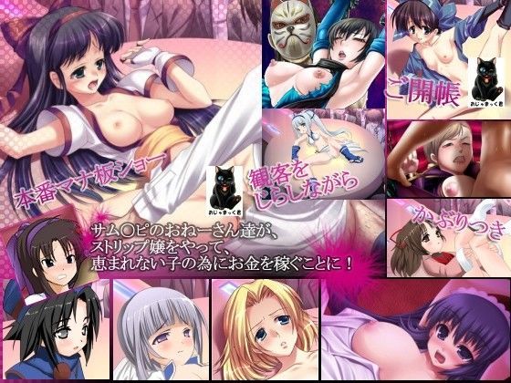 風俗専科 -第3期- サム○ピ・ストリップ (同人誌)