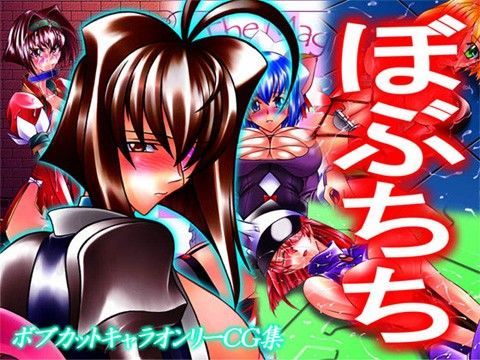 ぼぶちち (同人誌)