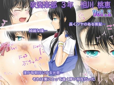 吹奏楽部3年 相川桃恵 Vol.1 (同人誌)