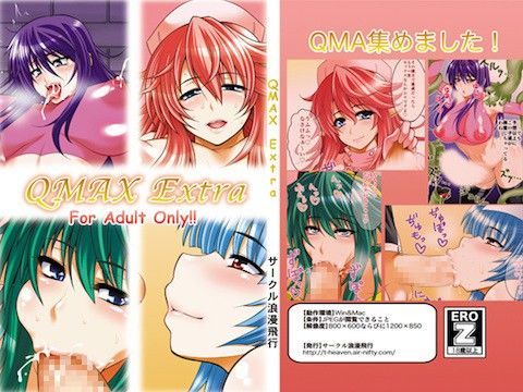 QMAX Extra QMAX Extra (同人誌)