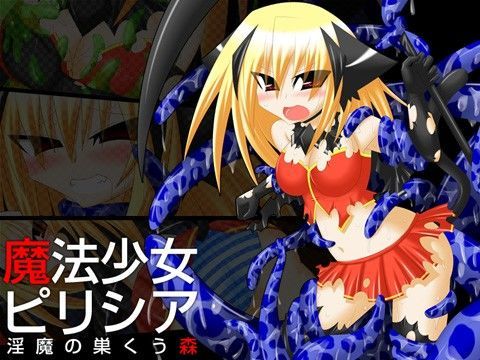 魔法少女ピリシア-淫魔の巣くう森- (同人誌)