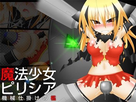 魔法少女ピリシア-機械仕掛けの檻- (同人誌)