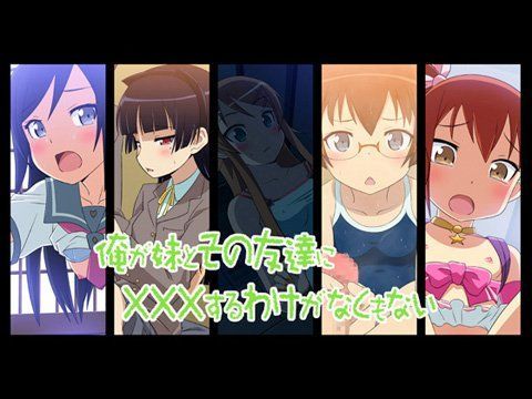 俺が妹とその友達に×××するわけがなくもない (同人誌)