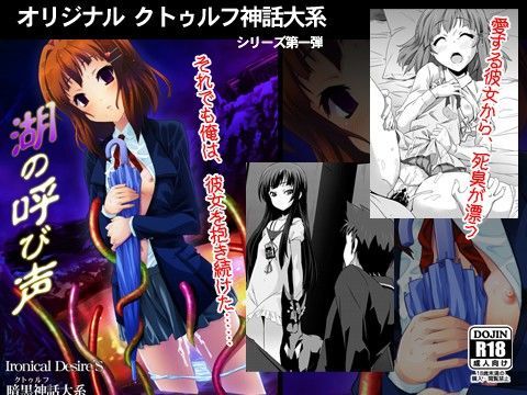 湖の呼び声 (同人誌)