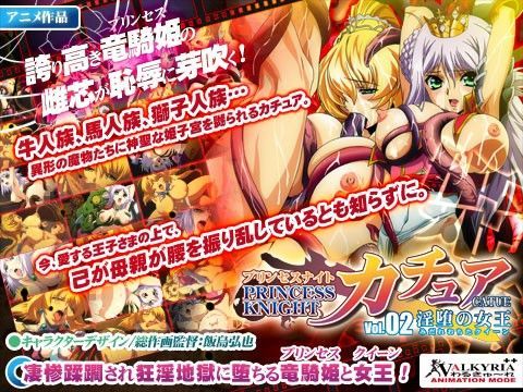 プリンセスナイト☆カチュア Vol.02 淫堕の女王 (同人誌)