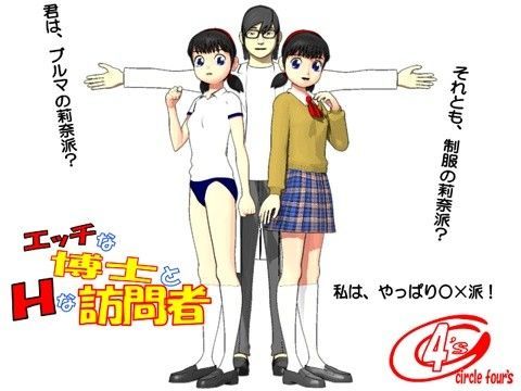 エッチな博士とHな訪問者 (同人誌)