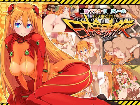 H なア●カの旅ブログ (同人誌)