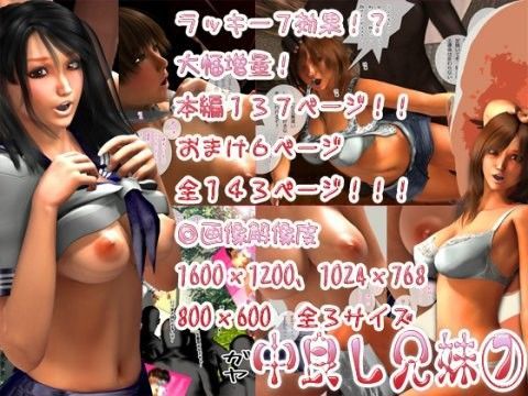 中良し兄妹7 (同人誌)