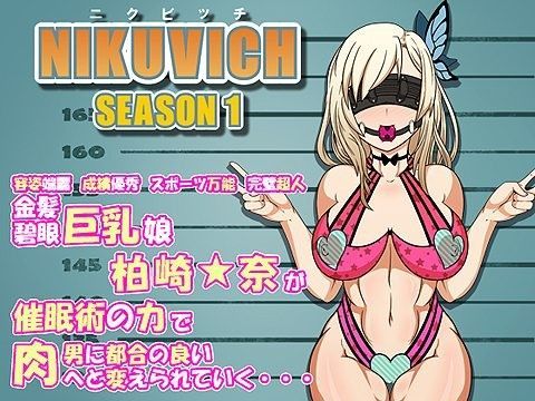 ニクビッチ・シーズン1 (同人誌)