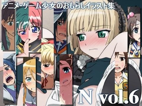N vol.6 (同人誌)