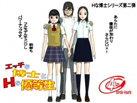 エッチな博士とHな優等生 (同人誌)
