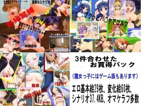 妊婦専科-第11・13・14期-お買い得パック (同人誌)