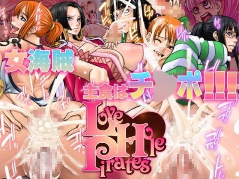Love Hole Pirates〜ラヴ・ホール・パイレーツ〜 (同人誌)