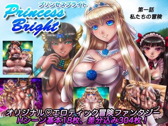 プリンセスブライト (同人誌)