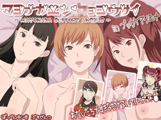 マヨナカエンコウ in ブッカケアリーナ (同人誌)