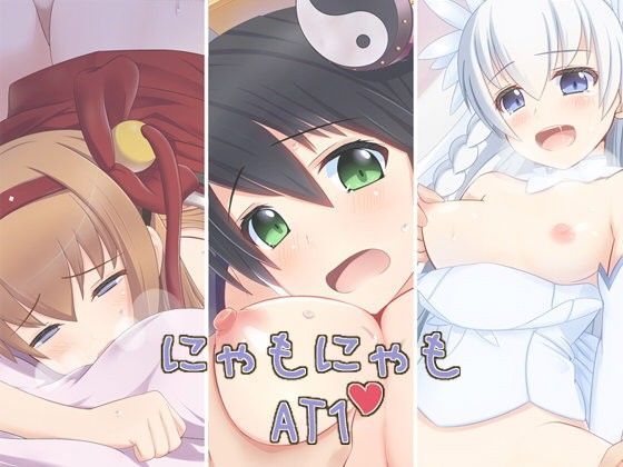 にゃもにゃも AT1 (同人誌)