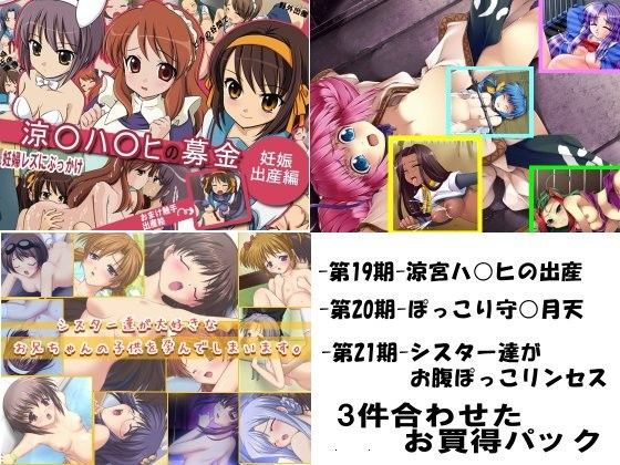 妊婦専科-第19〜21期-お買い得パック (同人誌)