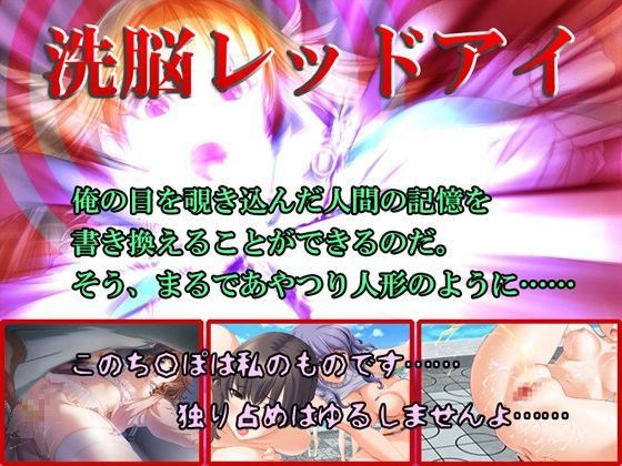 洗脳レッドアイ (同人誌)