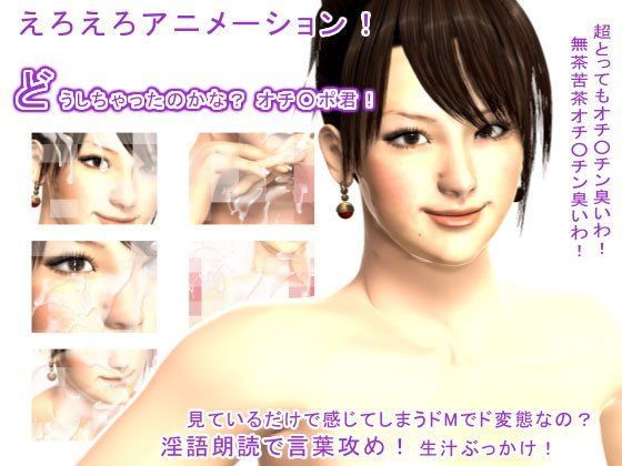 どうしちゃったのかな？ オチ○ポ君！ (同人誌)