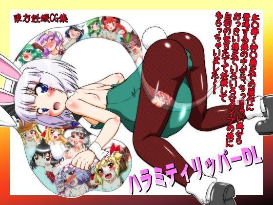 ハラミティリッパーDL (同人誌)