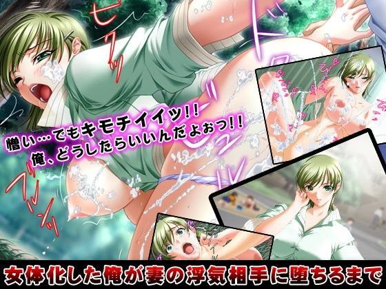 女体化した俺が妻の浮気相手に堕ちるまで (同人誌)