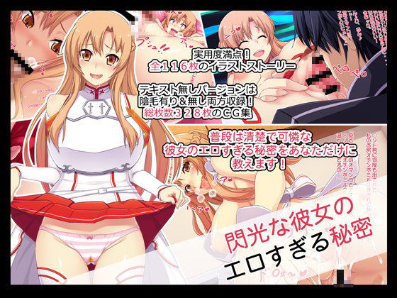 閃光な彼女のエロすぎる秘密 (同人誌)