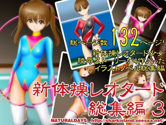 新体操レオタード総集編3 (同人誌)