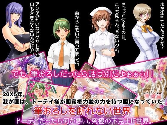 筆おろしを断れない世界 (同人誌)