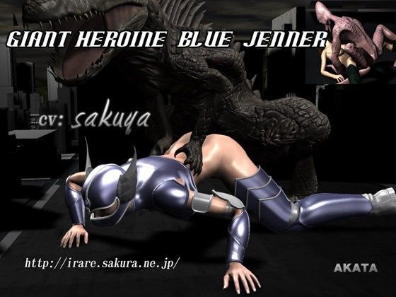 Giant Heroine Blue Jenner (同人誌)