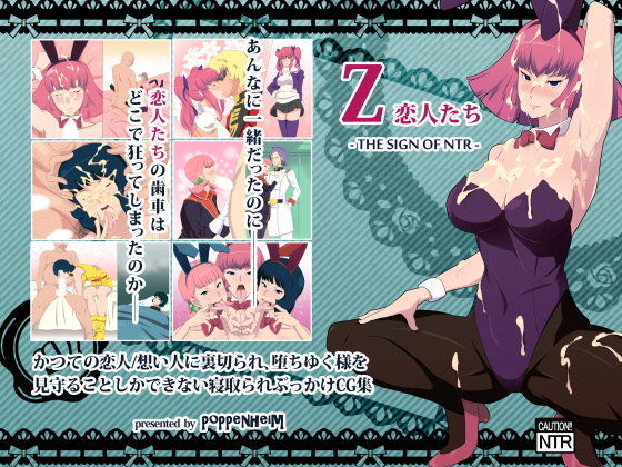 Z・恋人たち -THE SIGN OF NTR- (同人誌)