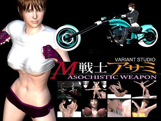 M戦士アサミ (同人誌)