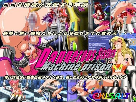 Dangerous Sisters Machine prison機械牢獄 (同人誌)